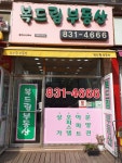 복드림부동산 공인중개사사무소