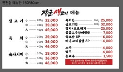 장군생고기 월성점