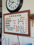 우리기사식당