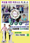 커브스 사우클럽