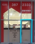 해울부동산공인중개사사무소
