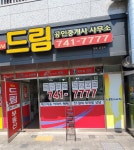 뉴드림공인중개사사무소