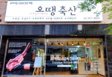 오땡축산