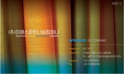 이에스파트너쉽컴퍼니