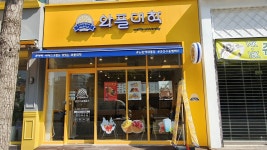 와플대학 군산수송캠퍼스