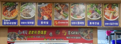 바다양푼이동태탕 강남논현점