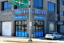 금정공인중개사사무소