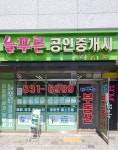 늘푸른공인중개사사무소
