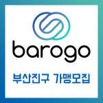 바로고 진구점
