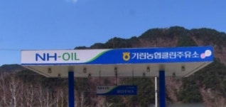 NH-OIL 기린농협클린주유소
