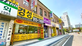 경성공인중개사사무소