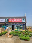 신창그린농자재마트