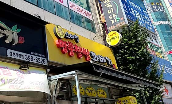 명품찹쌀꽈배기 사진