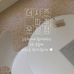 더시즌태닝샵 운정GTX점