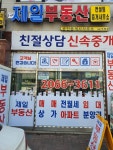 제일공인중개사사무소