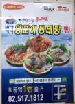 바다양푼이동태탕 강남논현점