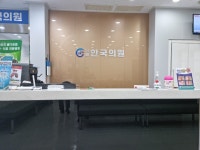 남해한국의원