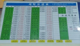 조은세탁전문점