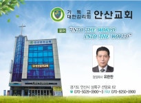 안산감리교회