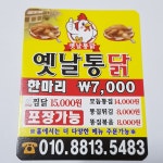 옛날통닭