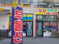 다산부자공인중개사사무소