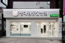 상대원동물병원