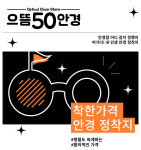 으뜸50안경 동탄호수공원점