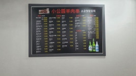 소공원양꼬치