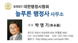 늘푸른행정사사무소