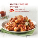 맥시칸치킨 남평점