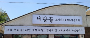 서당골 수유본점