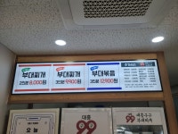 대흥구구부대찌개 아산직영점