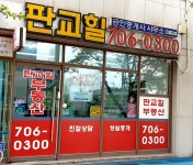 판교힐공인중개사사무소