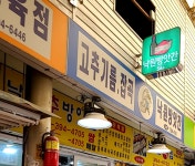 낙원방앗간