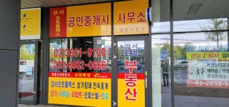 강서오토플렉스 공인중개사사무소