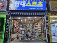 현대스포츠
