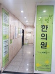 자연한의원