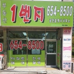 부동산1번지공인중개사사무소