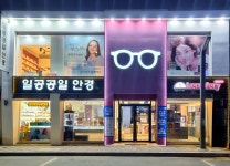 1001안경원 렌즈베리 안성점