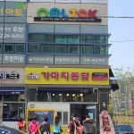 가마치통닭 경주 용황점