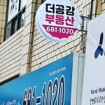 더공감부동산공인중개사사무소