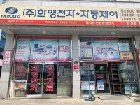 한영전기