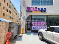 정다운부동산공인중개사사무소