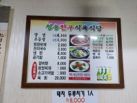 청송한우식육식당