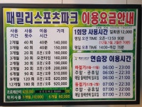 패밀리스포츠파크