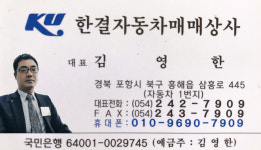 한결자동차매매상사