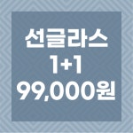 아이비젼안경콘택트 불로점