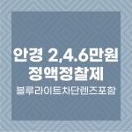 아이비젼안경콘택트 불로점