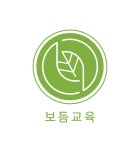 보듬교육학원