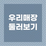 아이비젼안경콘택트 불로점